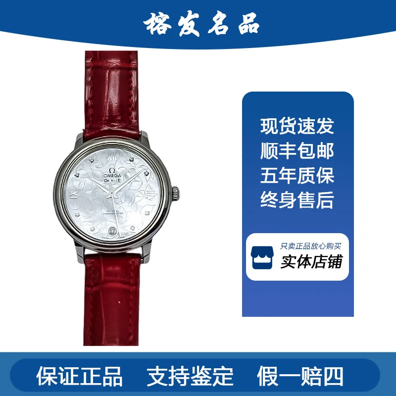 99新 Omega/欧米茄 碟飞/机械表/32.7mm女表424.12.33.20.55.001