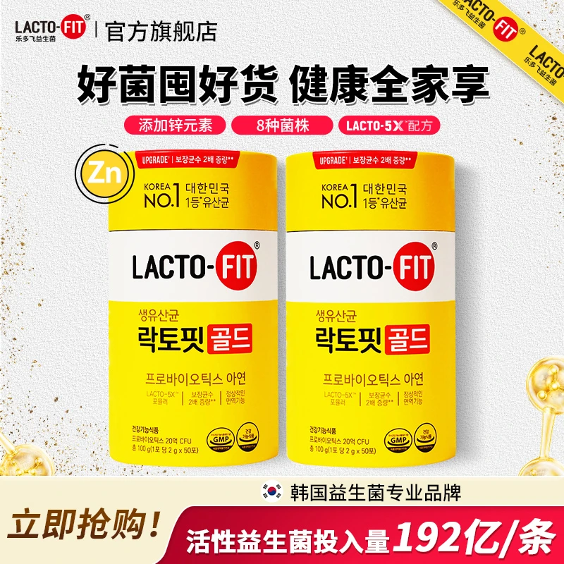 韩国进口飞LACTO-FIT乐多飞益生菌粉乳活菌酸菌粉50条/罐锌元素01