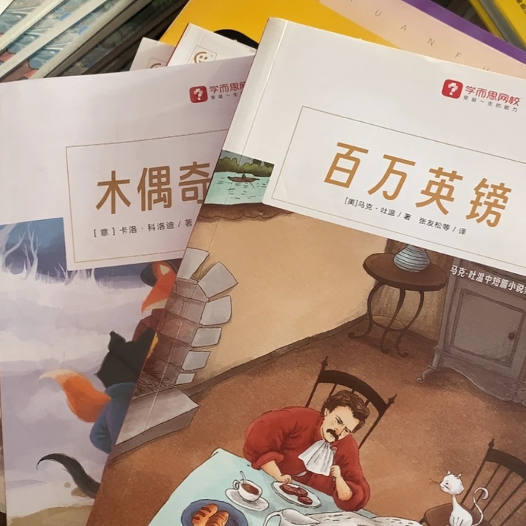 百万英镑➕木偶奇遇记