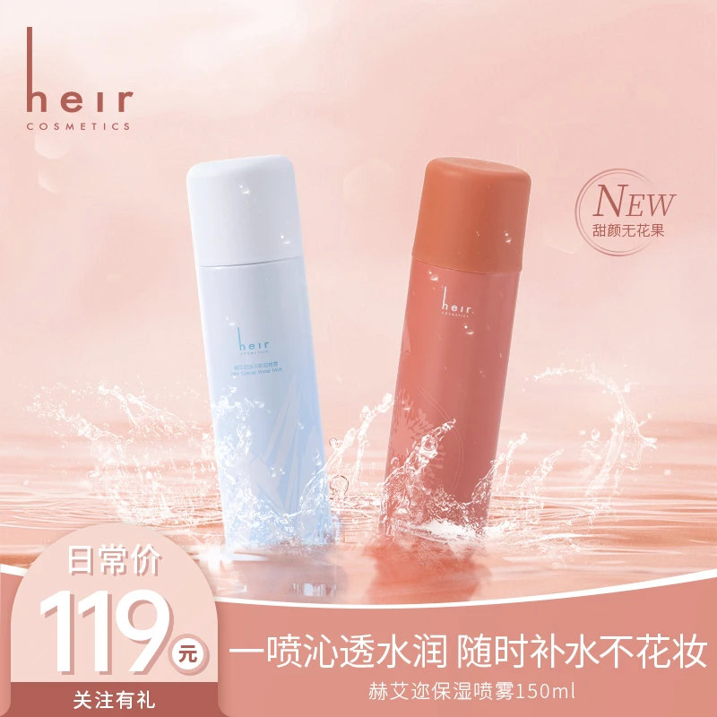 便携加湿器喷雾 - Heir冰川保湿补水喷雾 加拿大进口冰川水 清透!