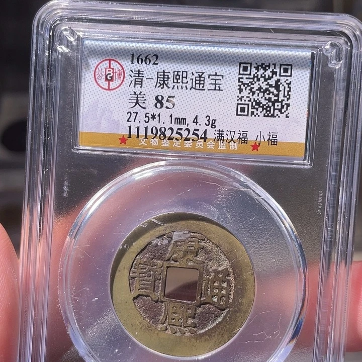 铜EB封装评级盒子币一个5254