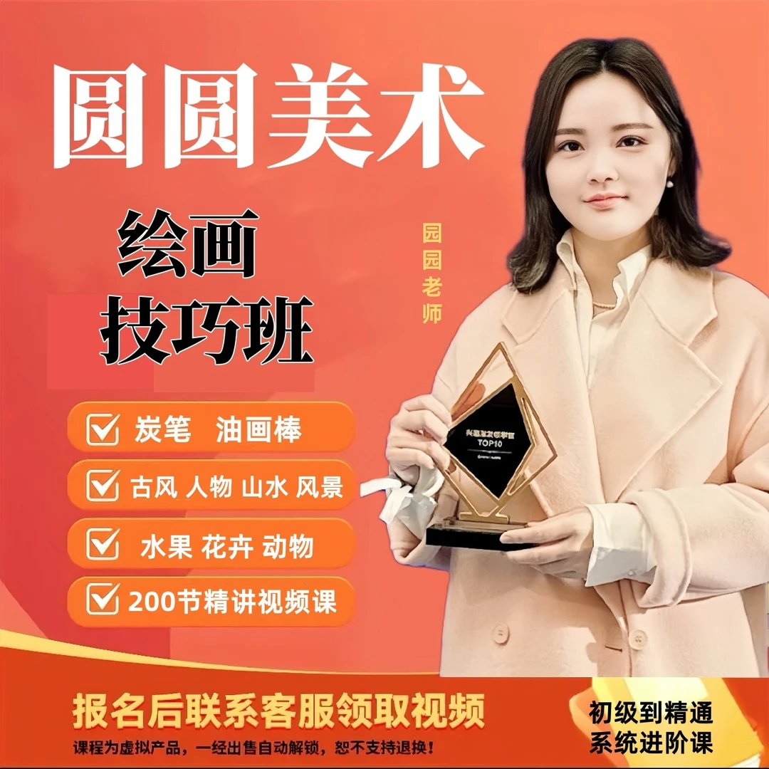 园园 炭笔油画棒 系统课 （零基础）8期