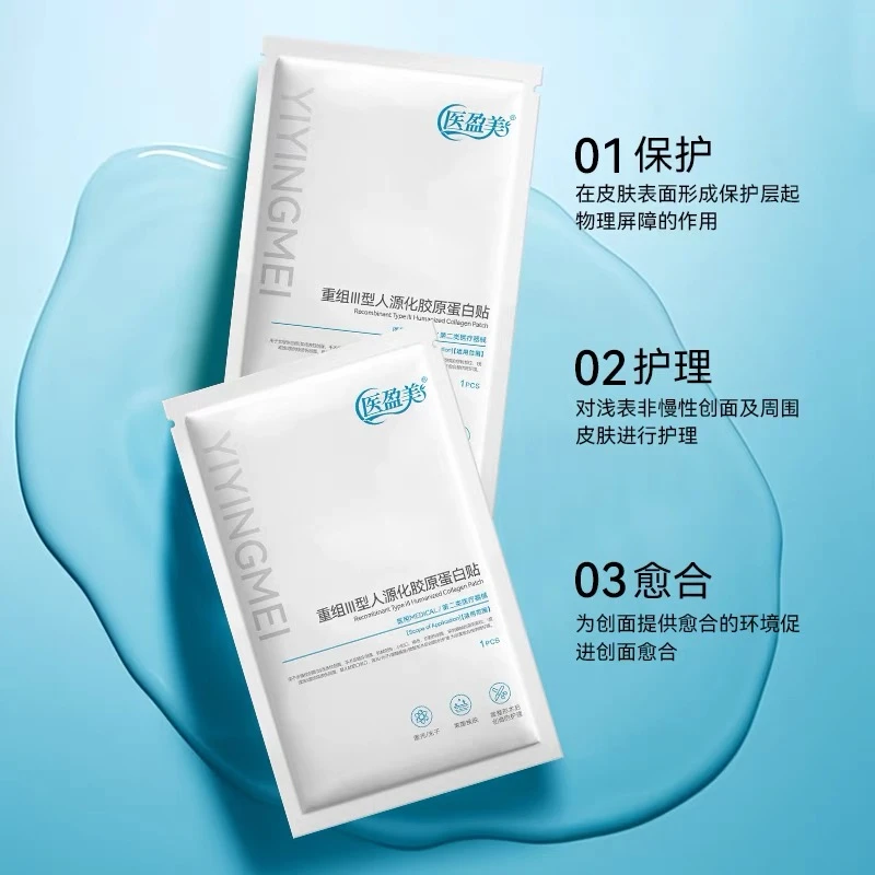 医盈美重组III型人源化胶原蛋白贴 面部膜贴 用于非慢性创面