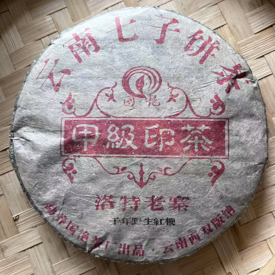 茶园世家国艳甲级印茶洛特老寨古树普洱茶357g/饼 生普（7月9日）