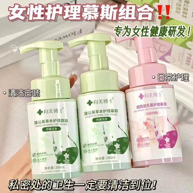 【新疆西藏包邮】拍一发二私密洗护液私处护理清洁去味留香慕斯