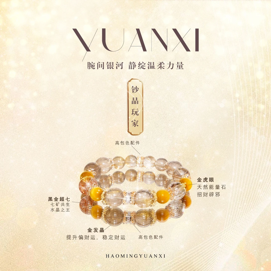 【超富】金发晶金虎眼超七招财正财聚财转运收藏级水晶手串多样化