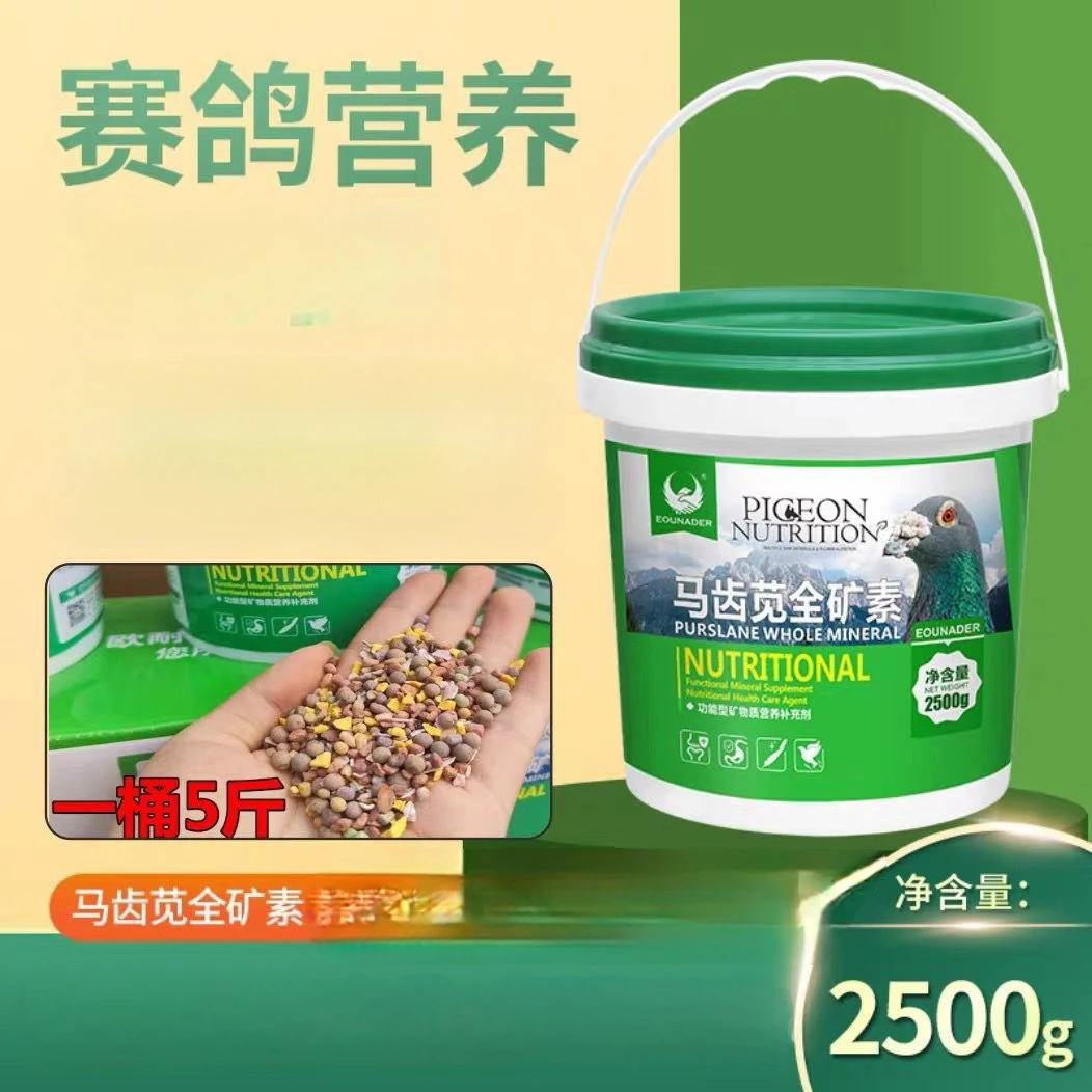 欧耐德鸽用马齿苋全矿素信鸽专用保健砂赛鸽子补充矿物质高钙