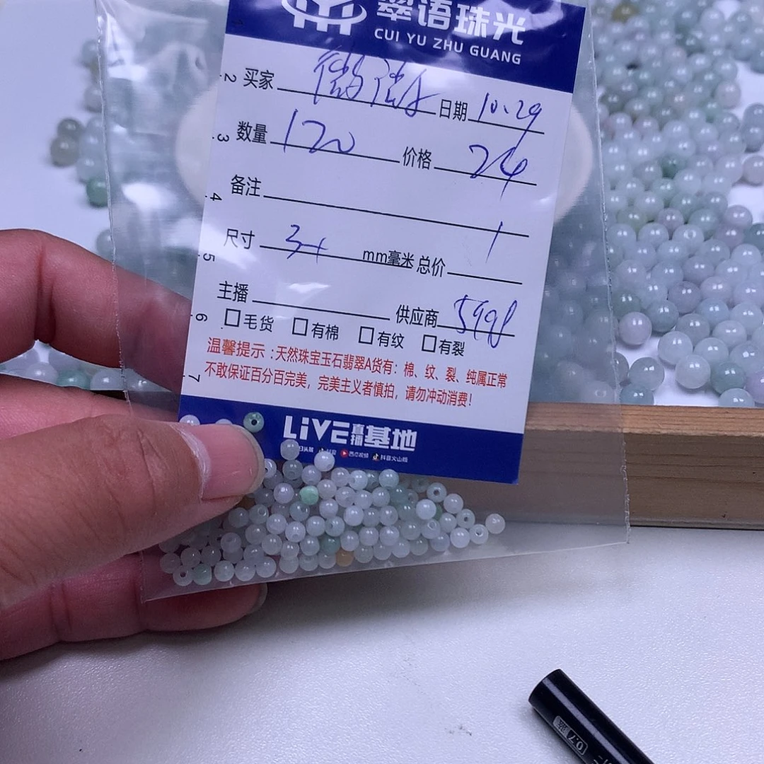 微***微翡翠散珠翡翠散珠