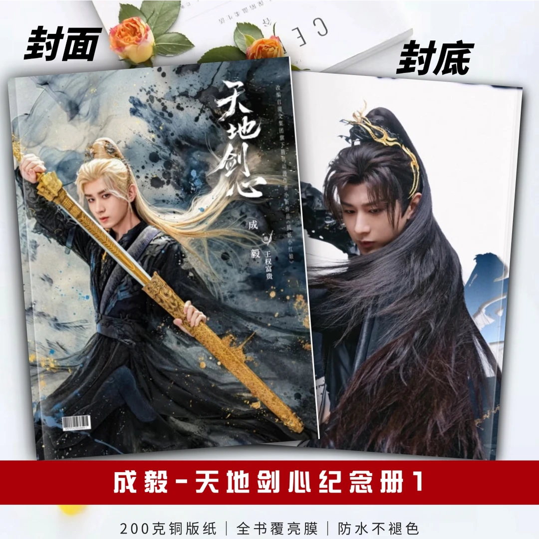 成毅剧照纪念册2026年台历相册创意礼物，48小时发货