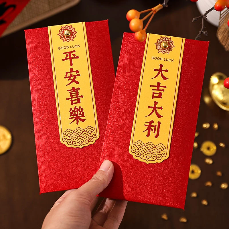 2025新款布艺大吉大利平安喜乐红包利是封高档祥云春节福字压岁包