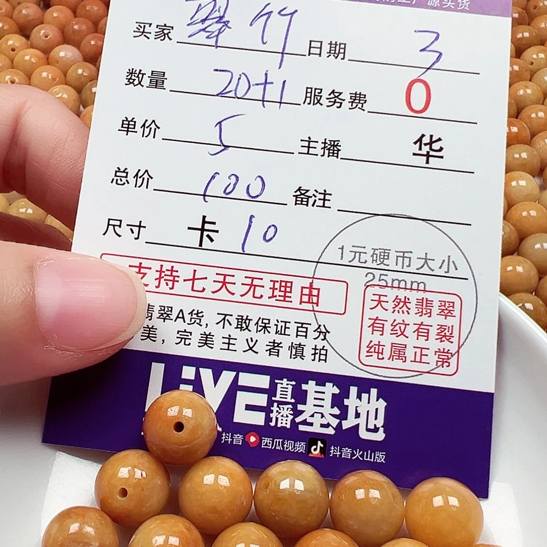 翠***竹翡翠散珠货主老华