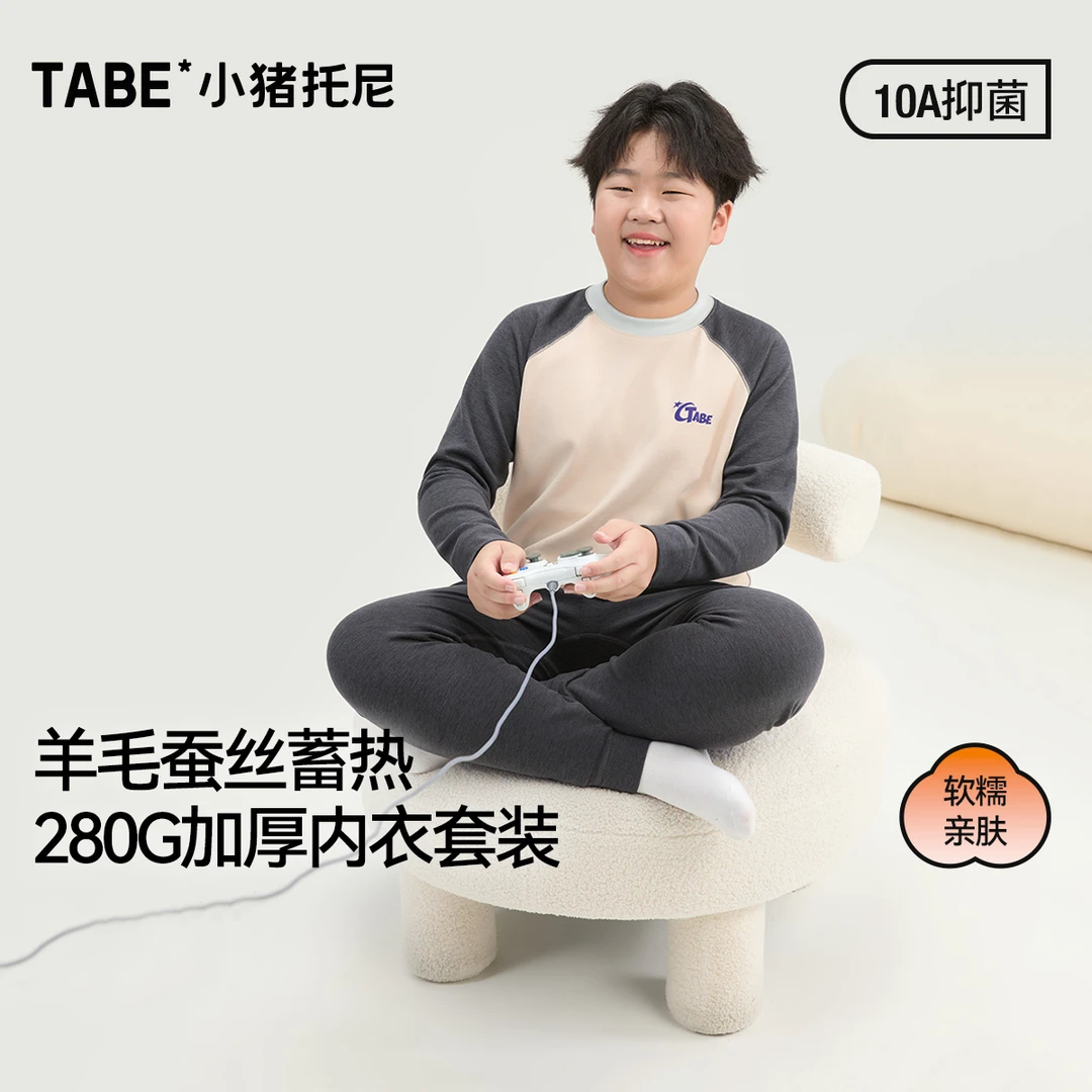 【羊毛蚕丝】小猪托尼男胖童10A加厚双面绒秋冬保暖内衣套装儿童