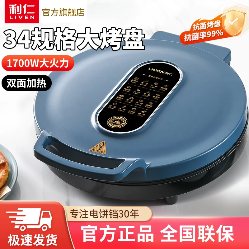 利仁家用电饼铛多功能加大加深双面加热大号悬浮LR-J3412烙饼HS
