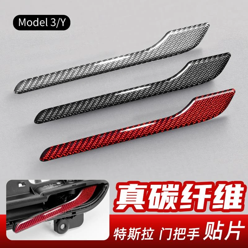 用特斯拉model3/Y丫碳纤维门把手贴片保护贴焕新3改装配件适用于
