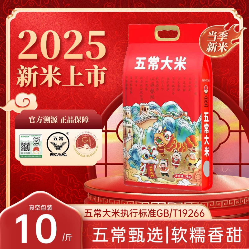 【五常大米10斤】2025正宗东北黑土地五常大米10斤GB/T19266真空装