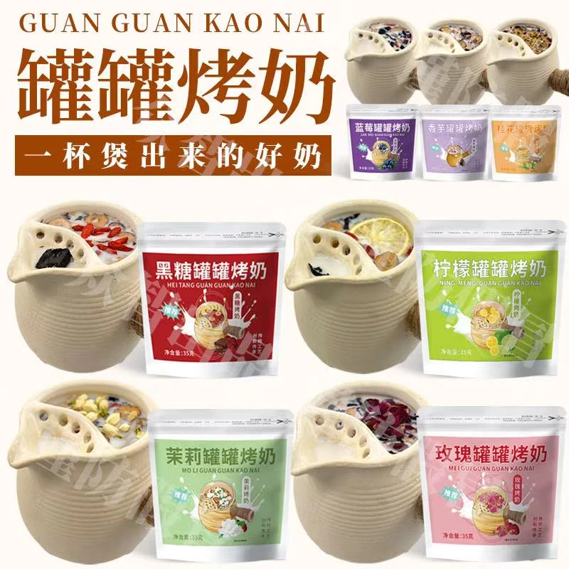 罐罐烤奶围炉煮茶5包装