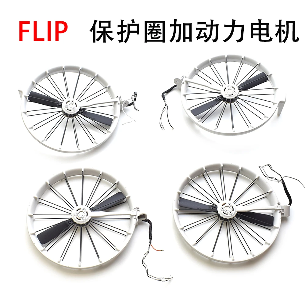 适用于DJI大疆 Flip桨叶保护罩大疆flip带螺旋桨动力电机维修配件