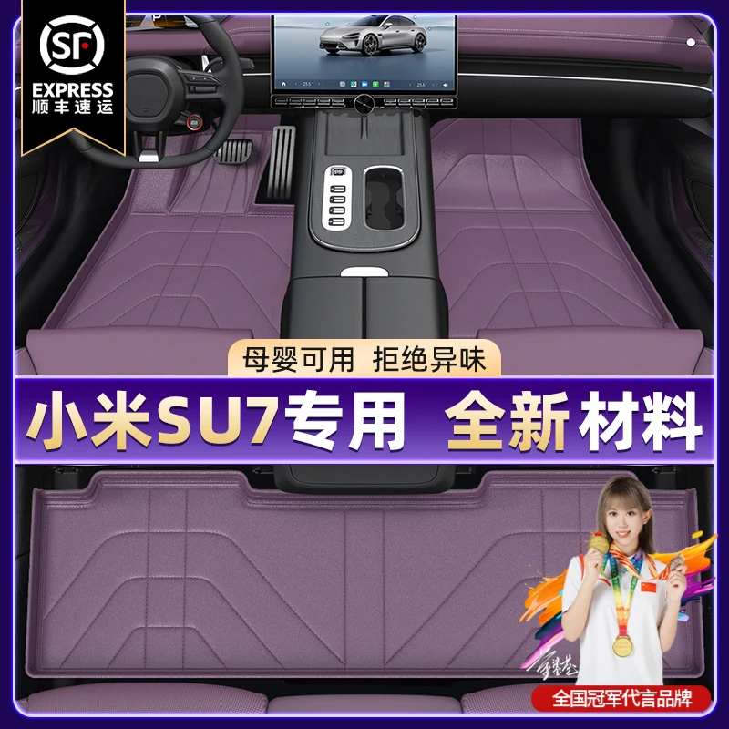 美煌【小米】适用于速7SU7/su7UItra耐脏游艇皮耐用汽车脚踏垫