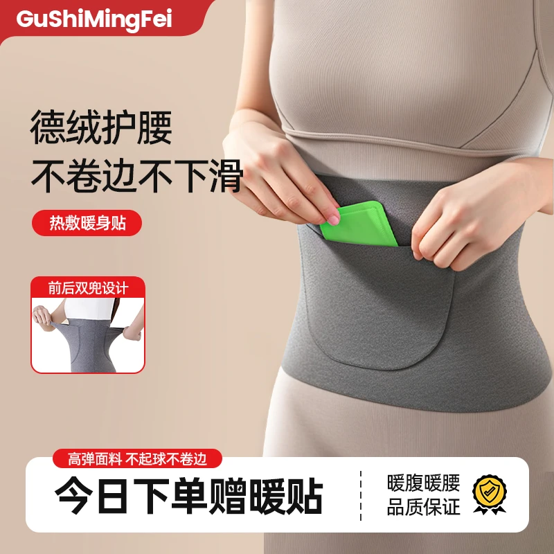 古诗名妃【暖宫护腰带+赠送暖贴】保暖护腰带女士腰部护肚子防寒