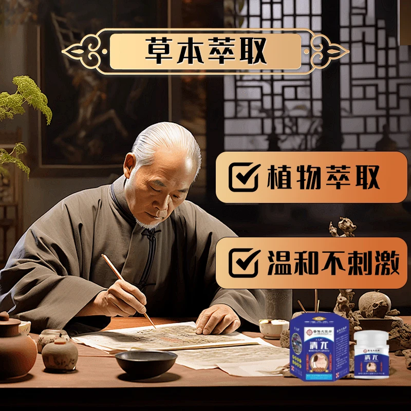 BY-迭部-拍一发二植物萃取抑菌膏草本温和不刺激乳膏自然脱落外用