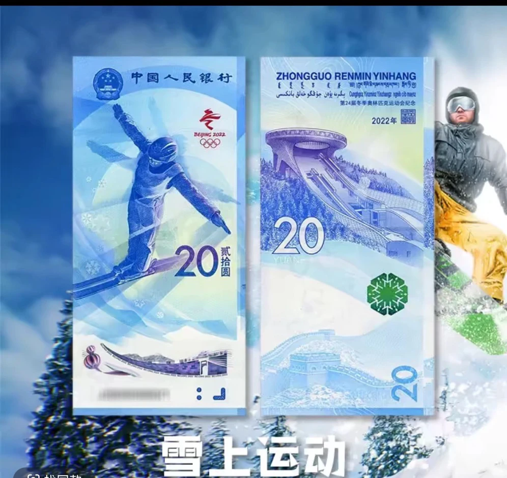 2022年北京第24届冬季奥运会钞 单张滑雪