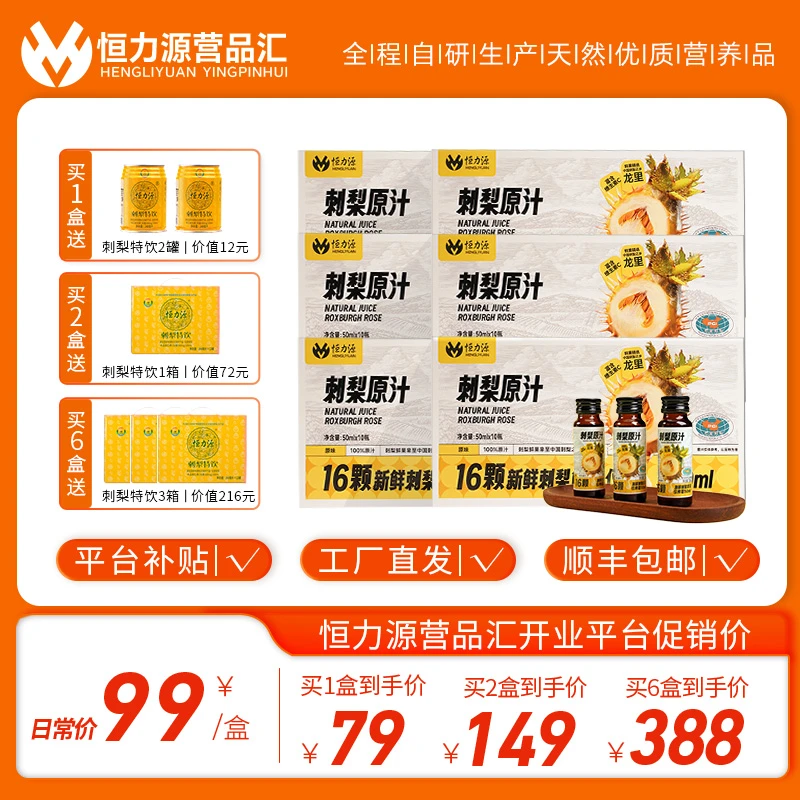 【营品汇甄选】刺梨原汁 | 100%刺梨鲜果压榨富含天然VC、VP、SOD