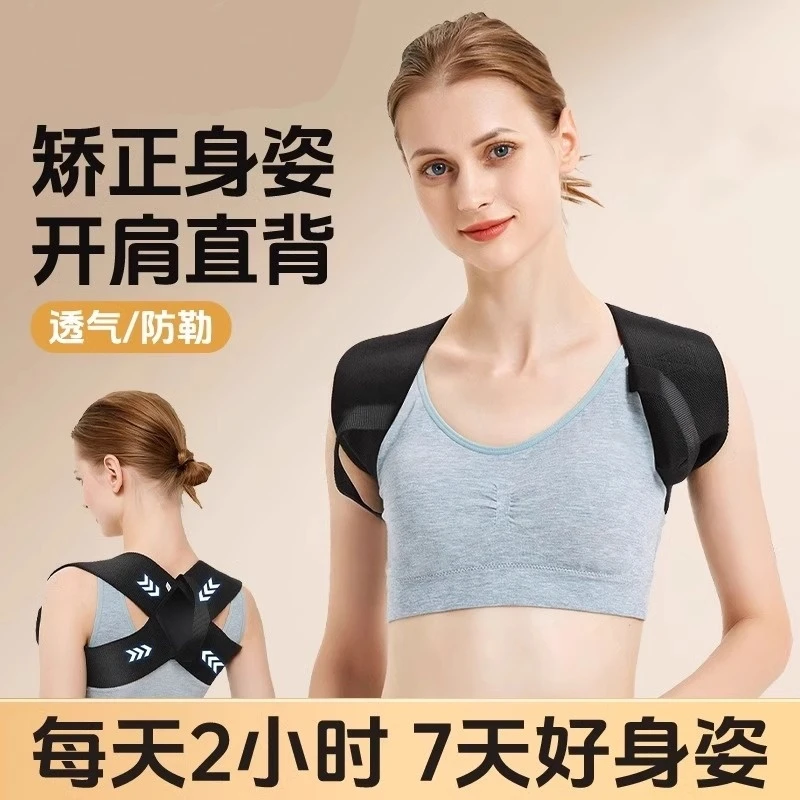 【背多分】舒适不勒开肩直背穿出自信矫正开肩带