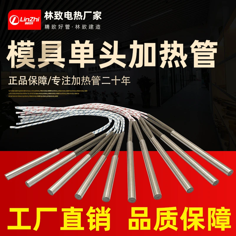 直径8MM单头发热管模具220V电加热管导热高性能加热棒合金高温