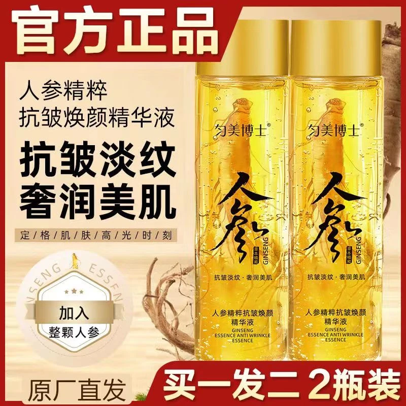 【拍一发二】匀美博士人参抗皱精华液专抹法令纹鱼尾纹眼袋抗皱紧致