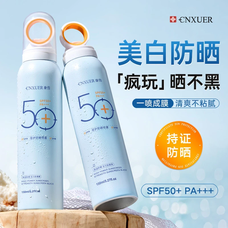 小光圈美白防晒喷雾SPF50+清爽防水防汗紫外线户外全身通用防晒霜