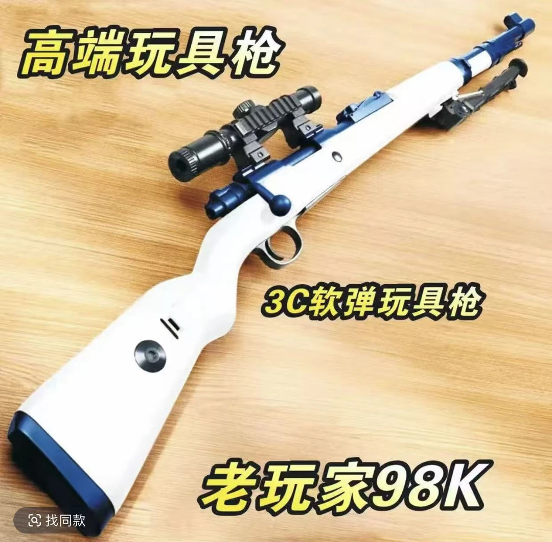 【同同1】1.12米复刻版 98K 高品质升级尼龙材质安全抛壳软弹玩具枪