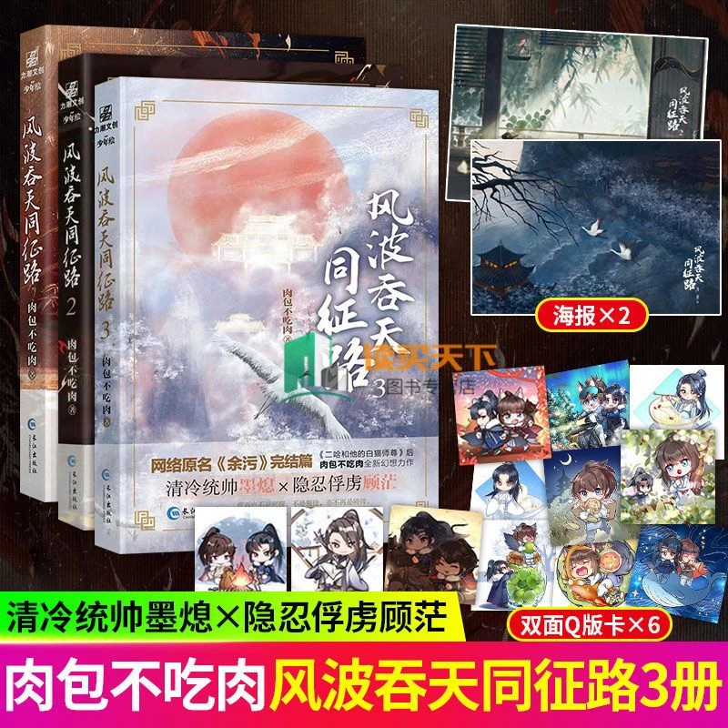 风波吞天同征路1-3 肉包不吃肉著晋江青春文学古风双男主言情小说