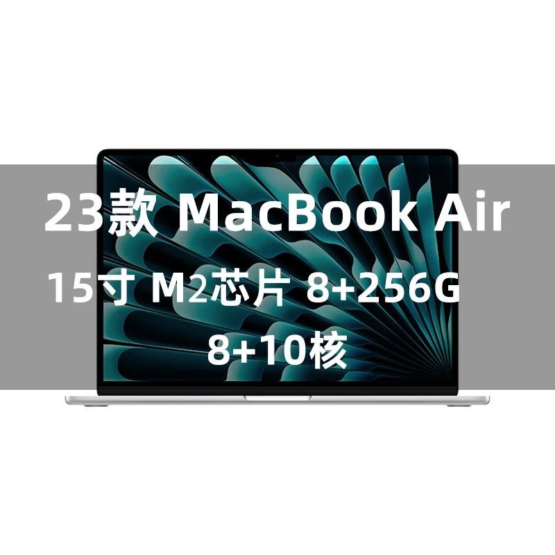 99新 Apple/苹果 【想想数码】23款MacBook Air 15寸M2芯片