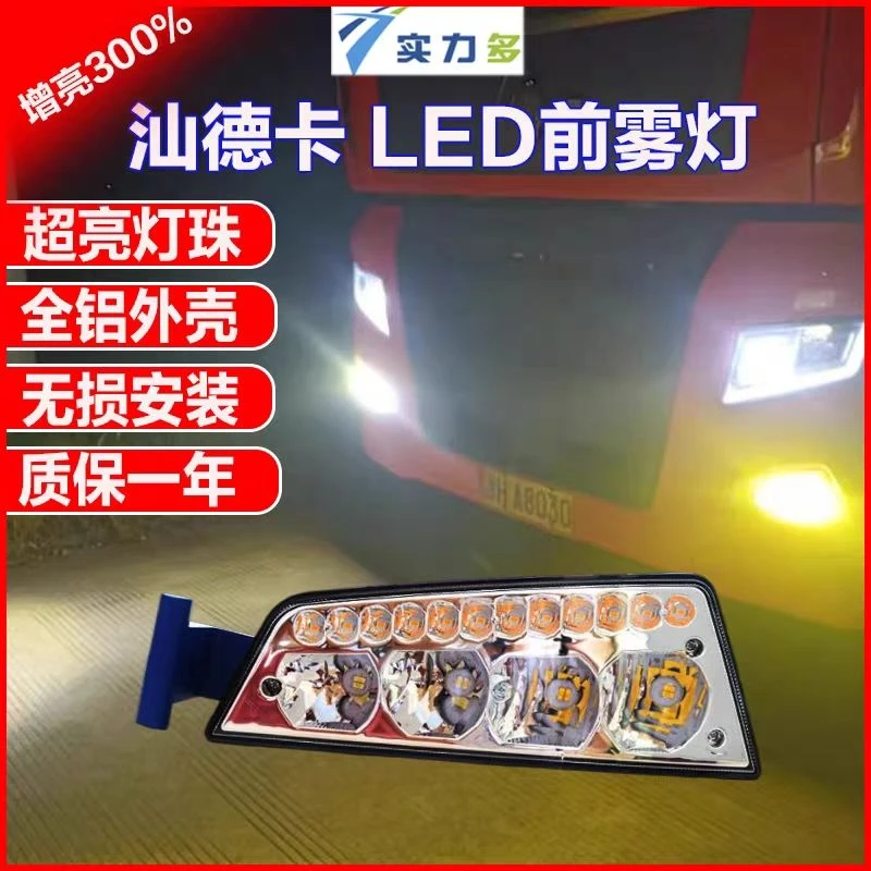 实力多雾灯led重汽汕德卡前雾灯G7改装防雾C5c7h超亮杠灯加装正品