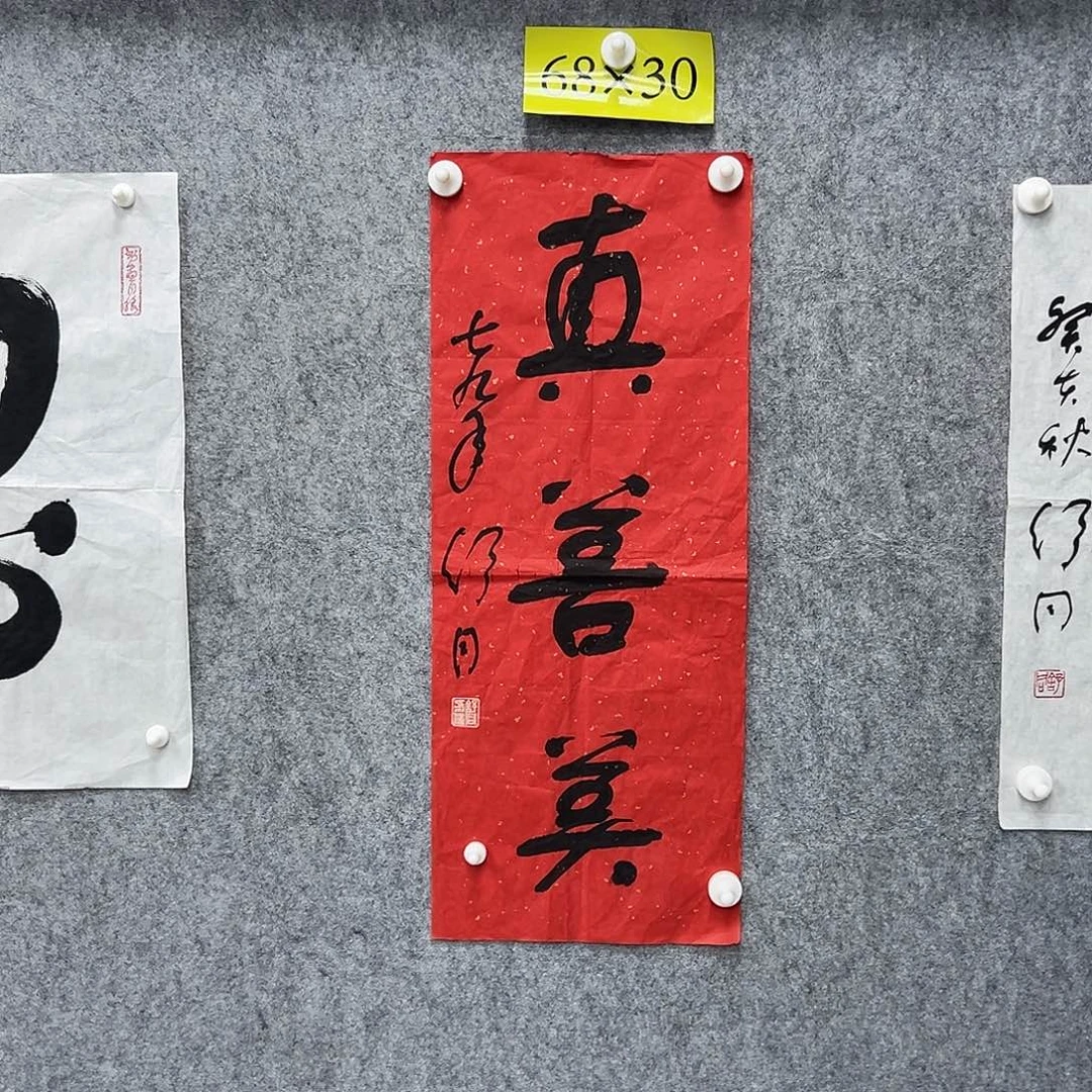 书法书法精品一副