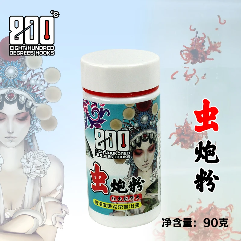 800度鱼钩虫炮粉