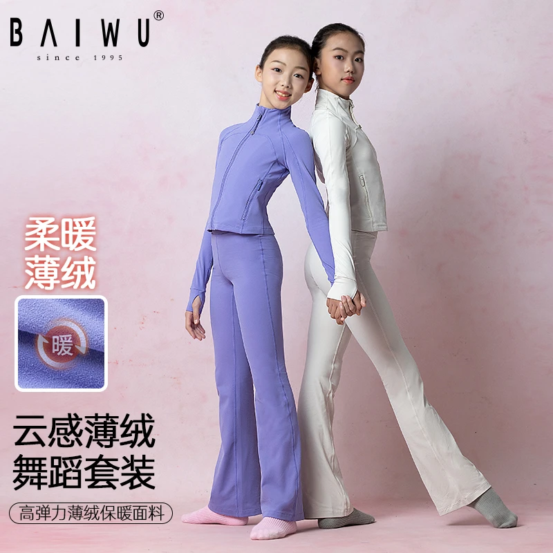 柏屋儿童舞蹈保暖套装练功上衣舞蹈练功裤女童舞蹈服125415003