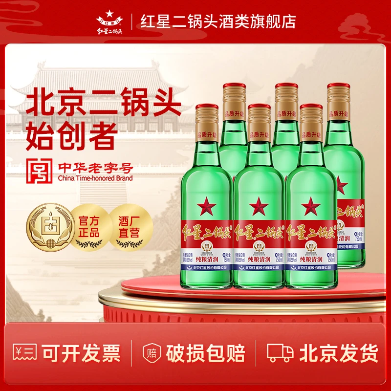 红星 红星二锅头【酒厂直营】大二6瓶整箱高度白酒纯粮56度750ml