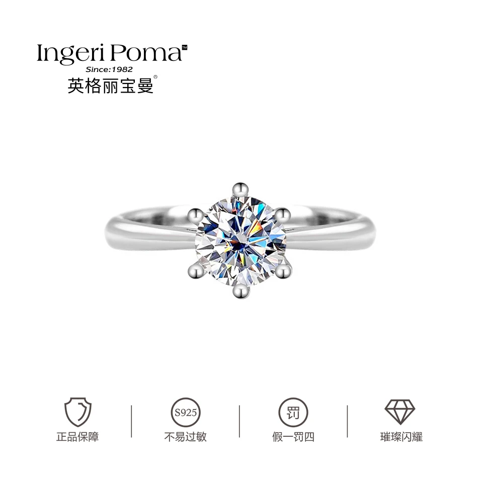 英格丽宝曼 925银莫桑石戒指 【周家六爪】简约经典时尚求婚女戒