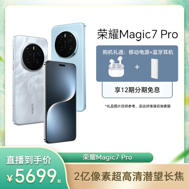 【专属】荣耀Magic7 Pro手机 骁龙8至尊版 荣耀AI鹰眼相机 DR