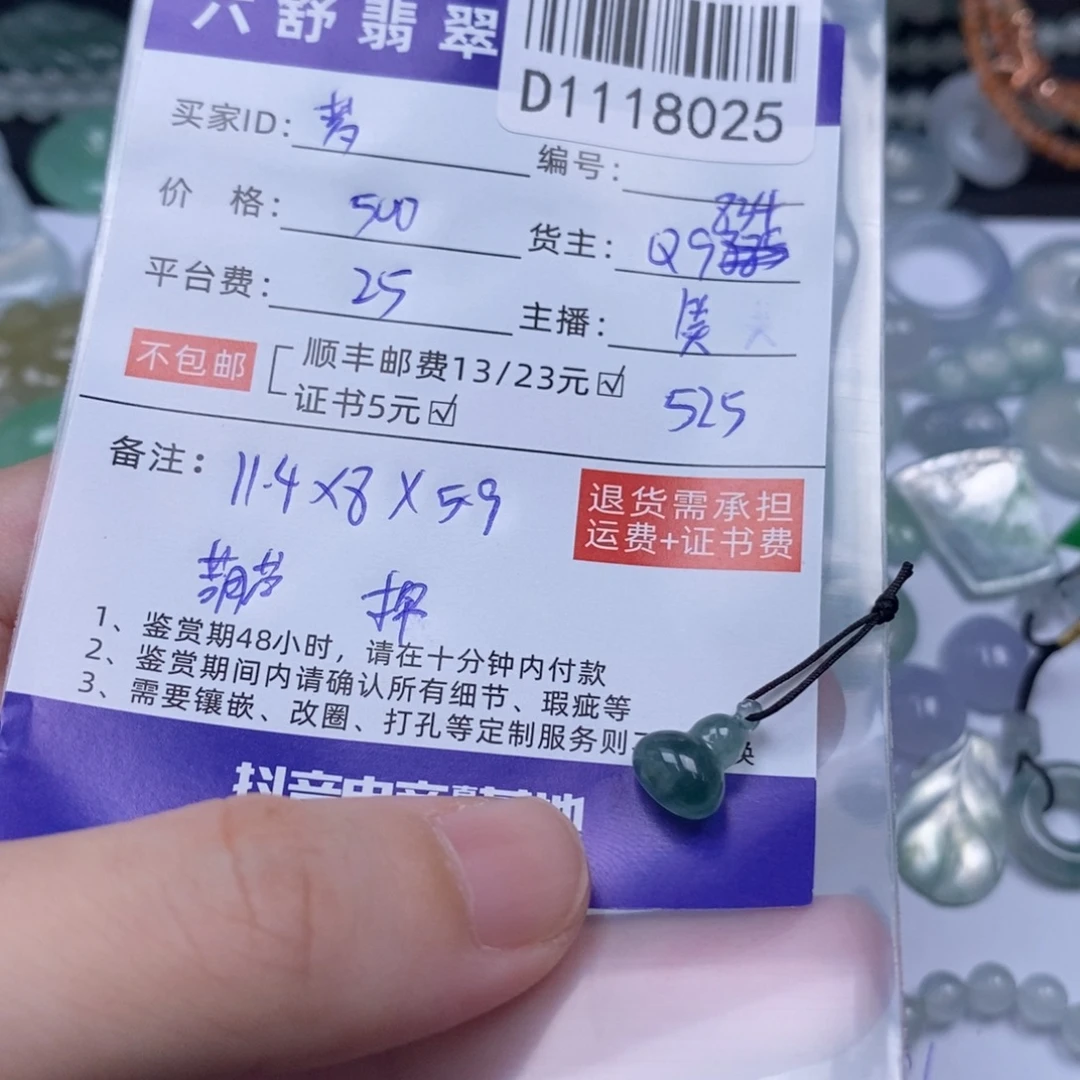 梦***‍翡翠未镶嵌吊坠(不含链)D1118025