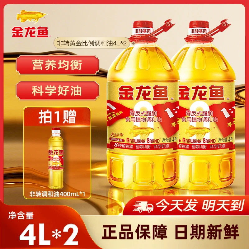 【次日达】金龙鱼非转基因黄金比例植物调和油4L*2桶食用营养健康团购健康