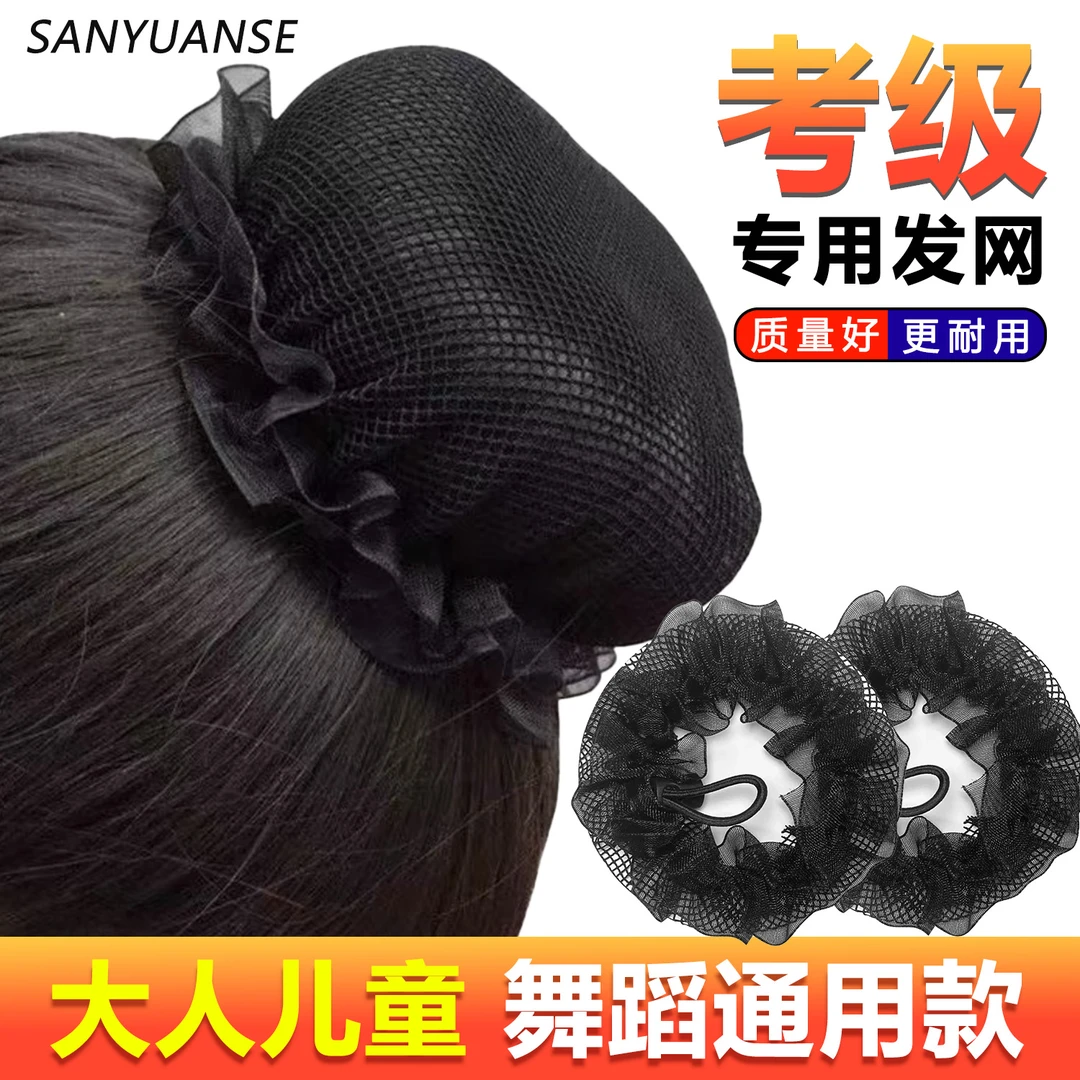 舞蹈考级儿童盘发网兜丸子头神器女童专用隐形发兜小女孩发圈发饰