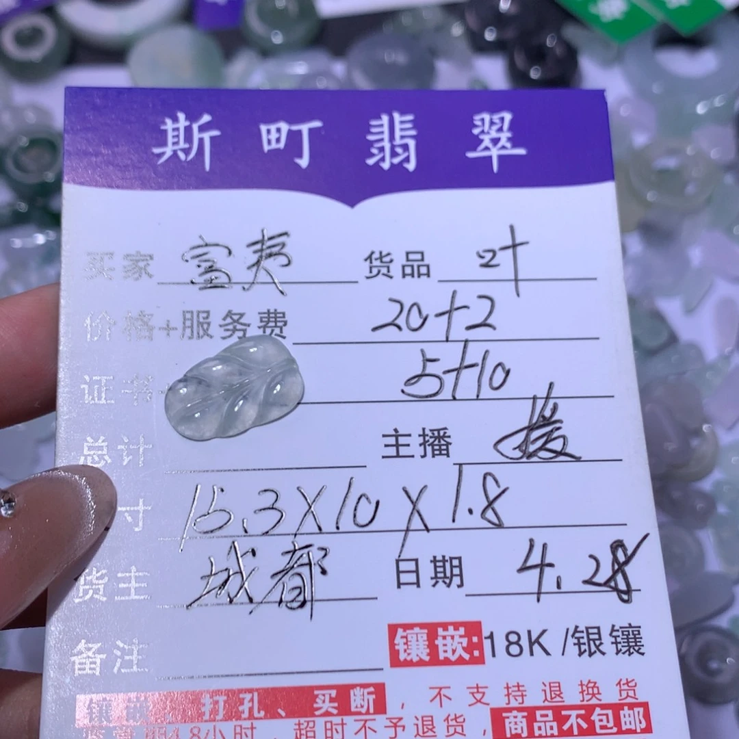 翡翠未镶嵌吊坠(不含链)富*叶