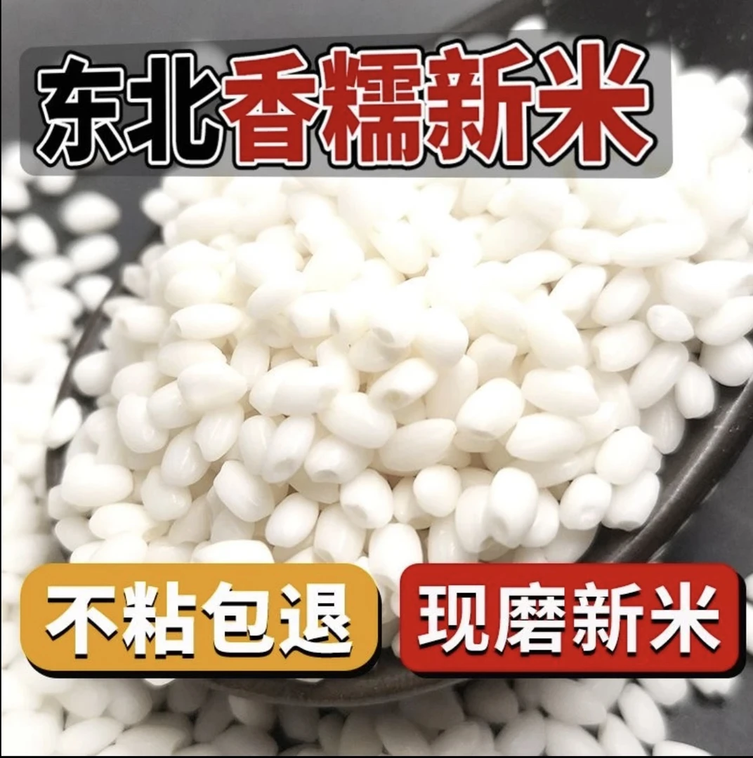 【保证现磨新糯米】东北五常珍珠圆香糯米新米包粽子专业糯米原产地