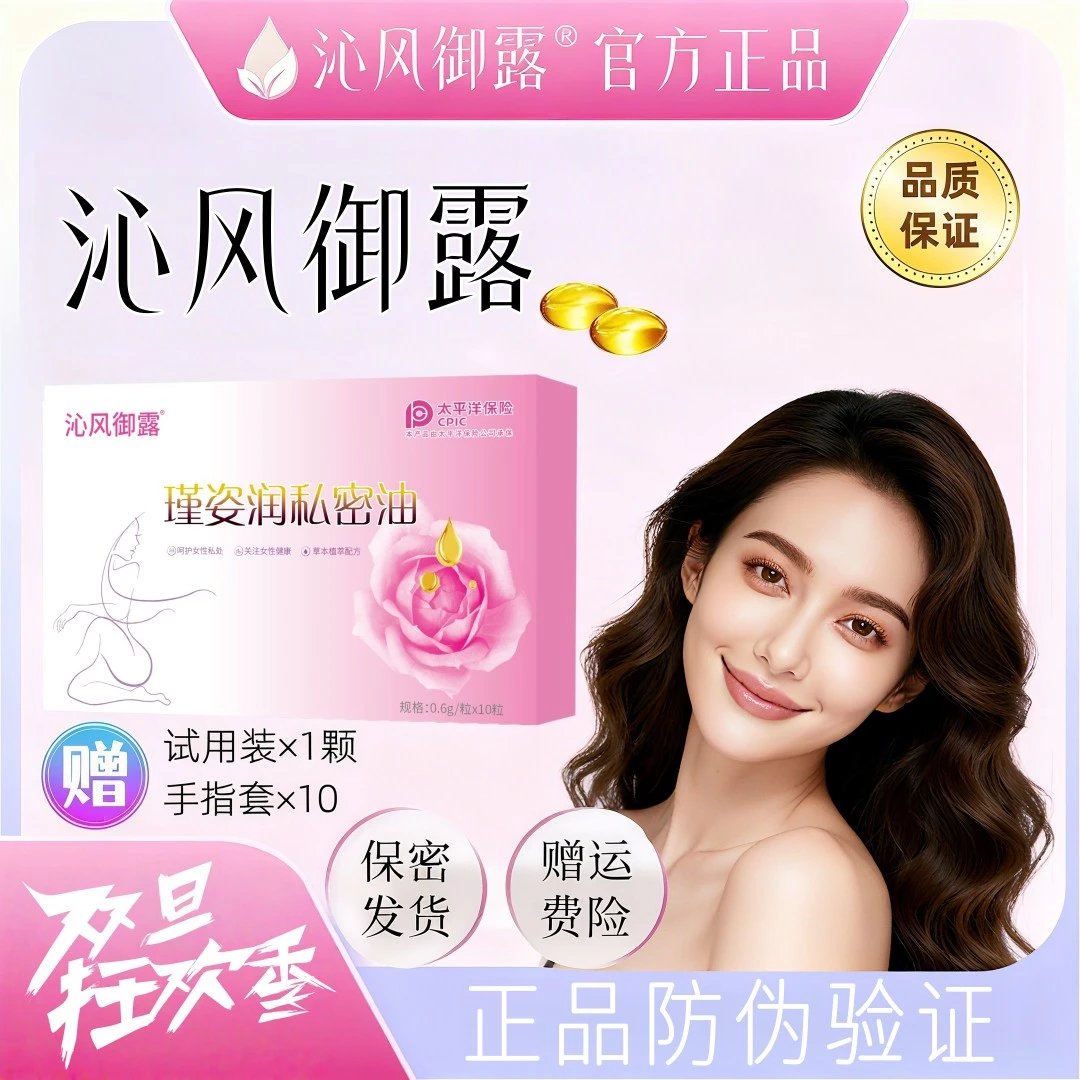 【热卖款】沁风御露植物提取凝露青春女性清洁护理日常保养