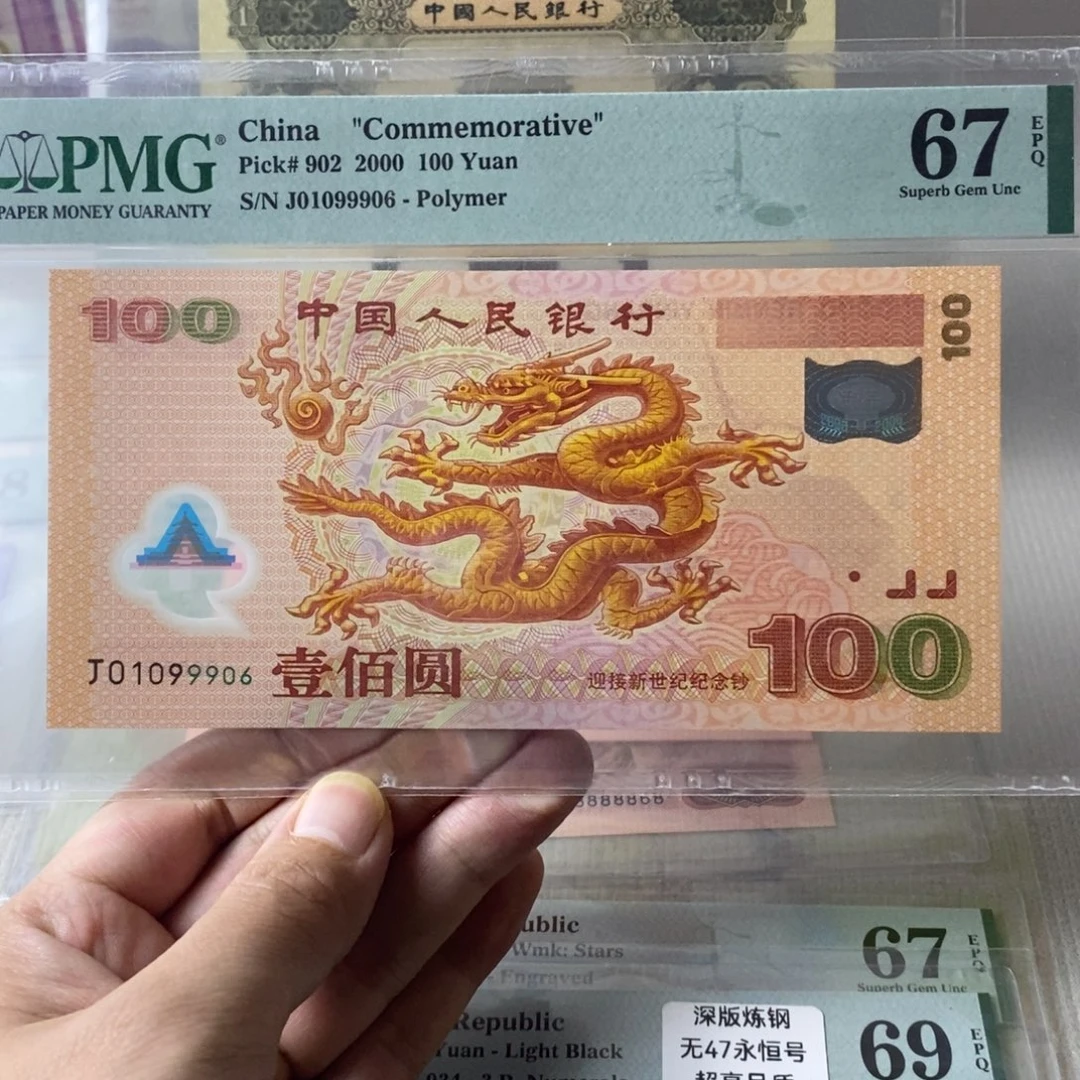 大龙钞67分倒置号中间豹子号01099906