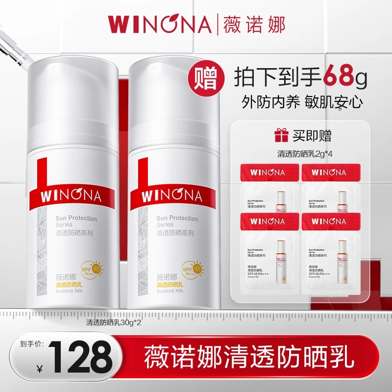 薇诺娜30g清透防晒乳SPF48PA+++ DB TZ310