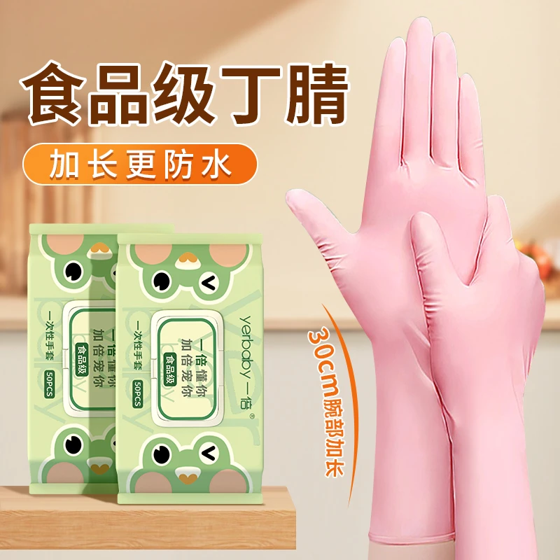 厨房做饭专用丁晴一次性手套食品级防滑干家务洗碗洗衣用洗碗手套