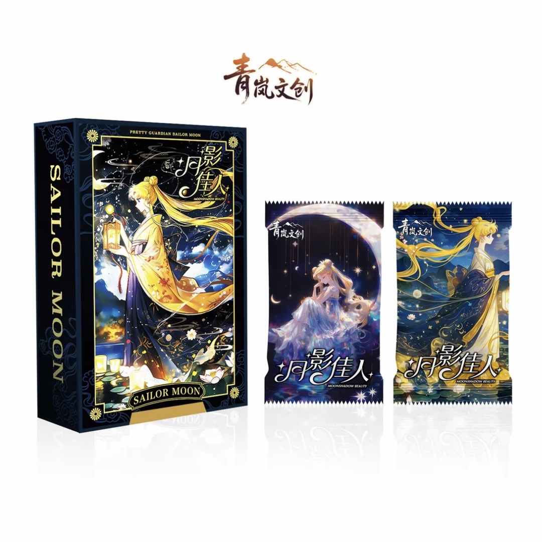 【拆盒】青岚文创美少女战士《月影佳人》系列收藏卡牌盲盒（默认代拆）